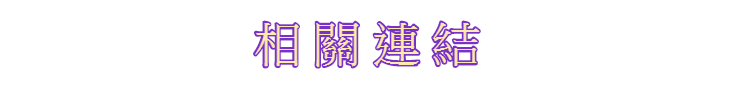 Related Links