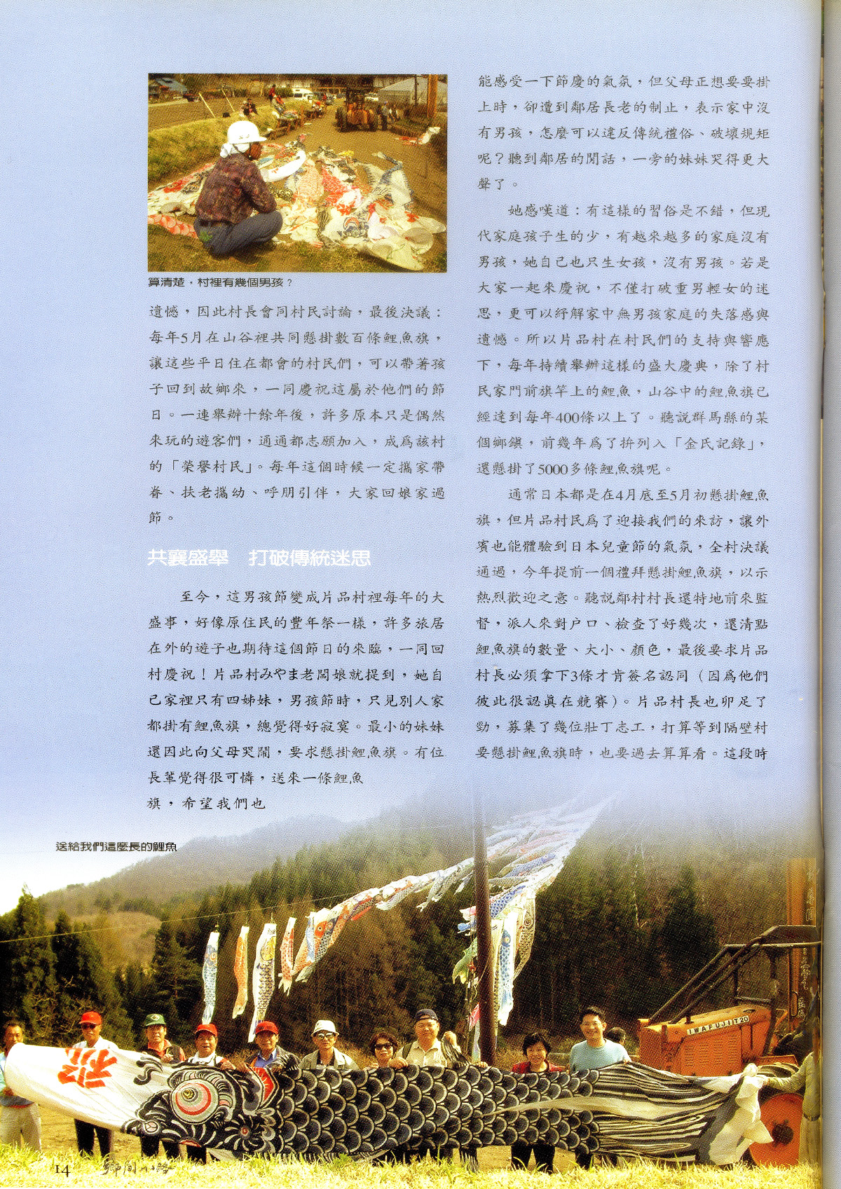 400條鯉魚在空中飛舞 - 陳燕銀